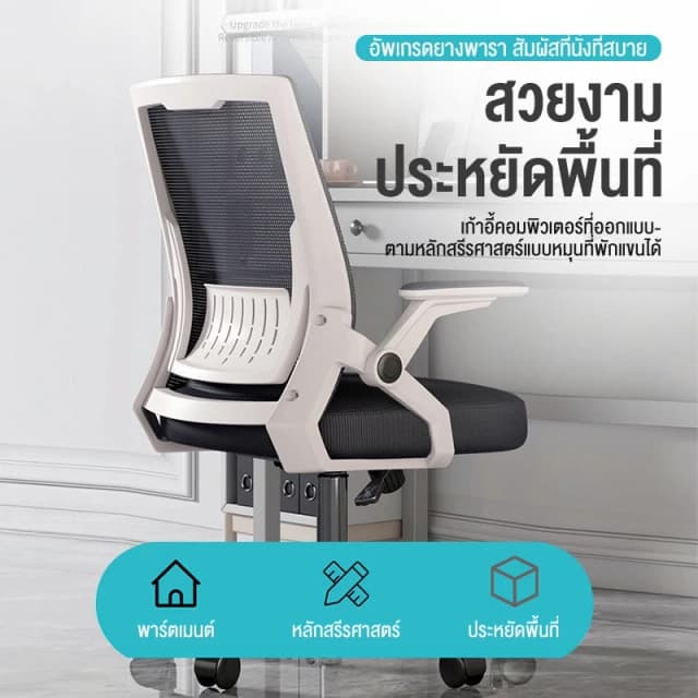 ALOVE เก้าอี้สำนักงาน เก้าอี้ทำงาน เก้าอี้สีดำ เก้าอี้สีขาว มีล้อปรับหมุนได้ แขนพับได้ 90 องศา เก้าอี้ขาเหล็กดีไซน์สวย Office ChairsCOD