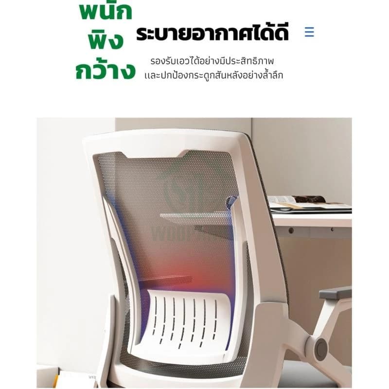 Woodpanda เก้าอี้สำนักงาน เก้าอี้สีขาว ระบายอากาศดีเยี่ยม นั่งทำงานที่ออฟฟิศหรือที่บ้าน มีล้อปรับหมุนได้แขนพับได้ รองรับน้ำหนัก 120 kg. https://lnwchill.com