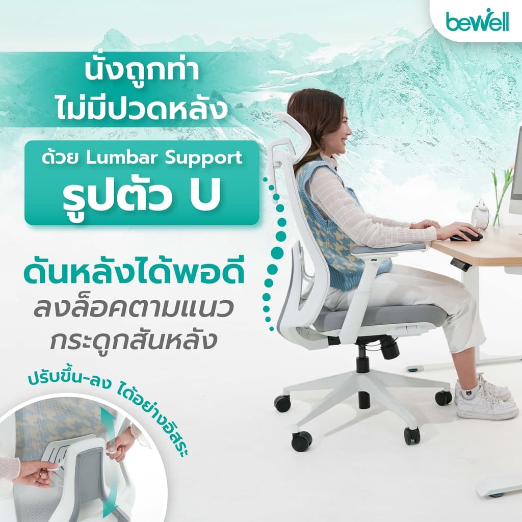 Bewell รุ่น FROZEN เก้าอี้สีขาว เก้าอี้เพื่อสุขภาพ  Ergonomic พนักพิง ICE Mesh ระบายอากาศดีเยี่ยม เจ้าแรกในไทย นั่งแล้วไม่ร้อนหลัง เหมาะกับคนตัวเล็ก นั่งได้ สบายหลัง https://lnwchill.com