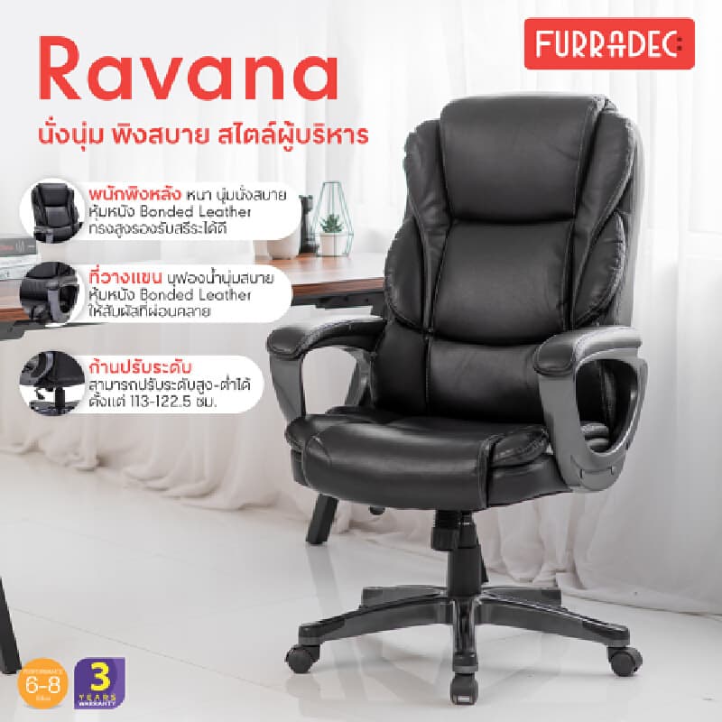 Furradec รุ่น Ravana เก้าอี้ผู้บริหารสีดำ หุ้มหนังสังเคราะห์ Bonded Leather รองรับสรีระเพื่อบุคลิกภาพระดับมืออาชีพ https://lnwchill.com