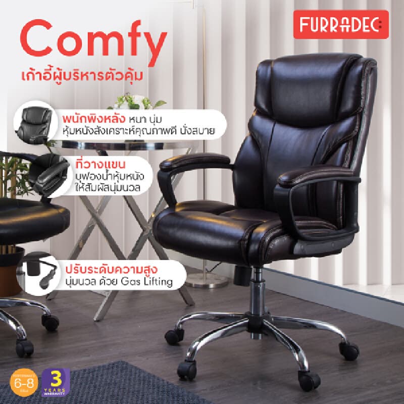 Furradec รุ่น Comfy สีดำ เก้าอี้ผู้บริหาร PU Leather ขาเหล็กโครเมียม ปรับเอนได้ 120 องศา มอบความสบายเหนือระดับ https://lnwchill.com