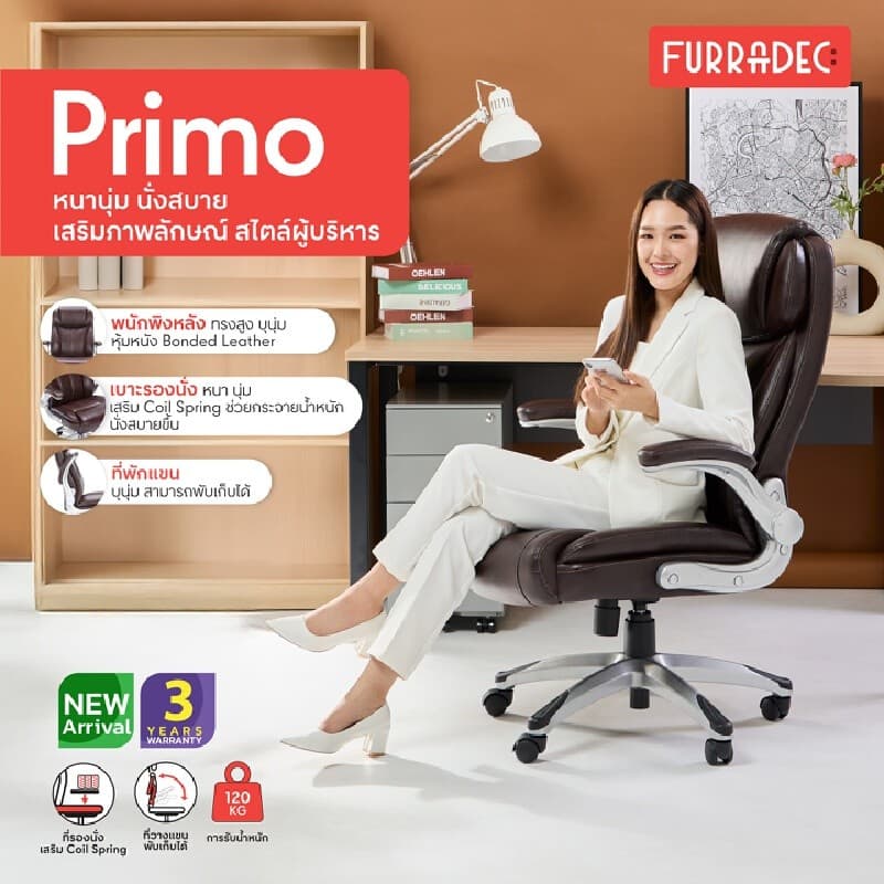 Furradec รุ่น Primo เก้าอี้ผู้บริหาร สีน้ำตาล หุ้มหนังสังเคราะห์ Bonded Leather ที่พักแขนพับได้ เสริมภาพลักษณ์และความสบายระดับผู้นำ https://lnwchill.com