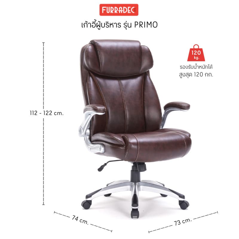 Furradec รุ่น Primo เก้าอี้ผู้บริหาร สีน้ำตาล หุ้มหนังสังเคราะห์ Bonded Leather ที่พักแขนพับได้ เสริมภาพลักษณ์และความสบายระดับผู้นำ https://lnwchill.com