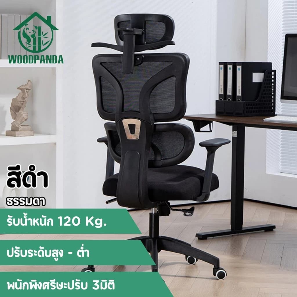 Woodpanda เก้าอี้ทำงาน เก้าอี้สีดำ เก้าอี้สีขาว เก้าอี้สีเทา เอนได้ office chair เพื่อสุขภาพ สำหรับนั่งทำงานในออฟฟิศและเล่นเกม Ergonomic chair เก้าอี้พนักพิงสูง เกรดคุณภาพ https://lnwchill.com