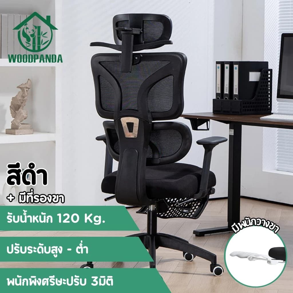 Woodpanda เก้าอี้ทำงาน เก้าอี้สีดำ เก้าอี้สีขาว เก้าอี้สีเทา เอนได้ office chair เพื่อสุขภาพ สำหรับนั่งทำงานในออฟฟิศและเล่นเกม Ergonomic chair เก้าอี้พนักพิงสูง เกรดคุณภาพ https://lnwchill.com