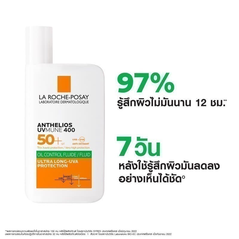 La Roche-Posay ลา โรช-โพเซย์ Anthelios UVMUNE400 Oil Control Fluid SPF50+ 50ml. https://lnwchill.com