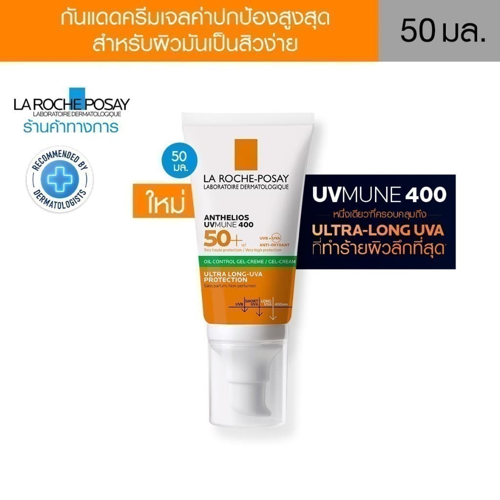 La Roche-Posay ลา โรช-โพเซย์ Anthelios UVMune400 Oil Control Gel Cream 50 มล. https://lnwchill.com