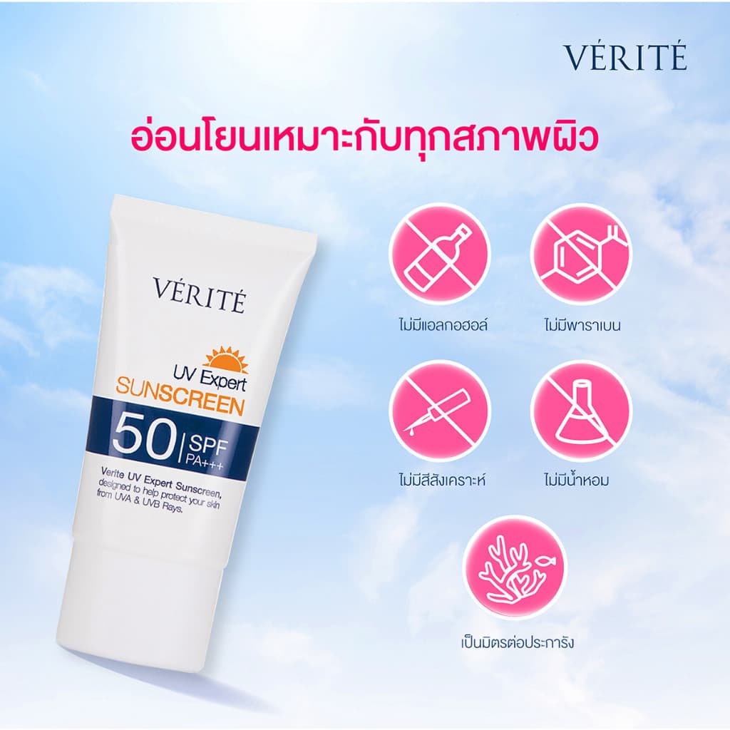 Verite UV EXPERT SUNSCREEN SPF 50 PA+++ 30ml. กันแดด เอสพีเอฟ 50 พีเอ +++ 30 มล. กันน้ำ เป็นมิตรต่อประการัง https://lnwchill.com