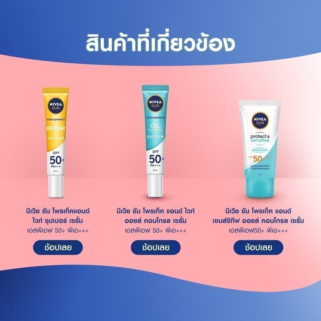 NIVEA นีเวีย ซัน กันแดดผิวหน้า ออร่า เซรั่ม SPF50 30 มล. https://lnwchill.com