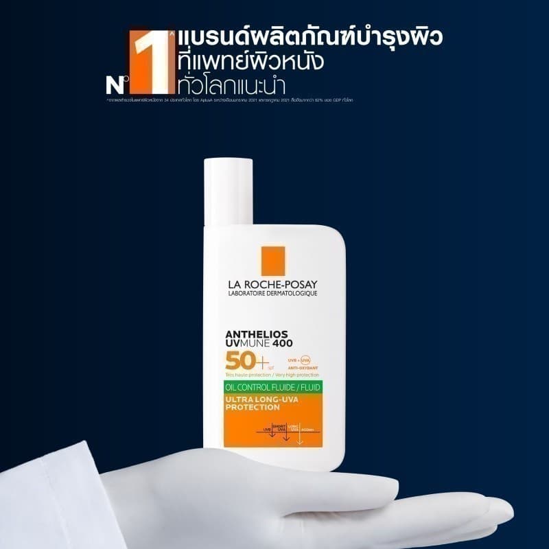 La Roche-Posay ลา โรช-โพเซย์ Anthelios UVMUNE400 Oil Control Fluid SPF50+ 50ml. https://lnwchill.com