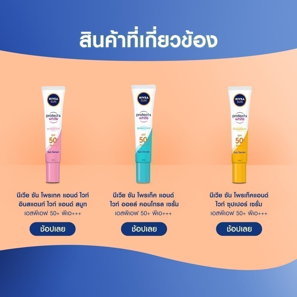NIVEA นีเวีย ซัน กันแดดผิวหน้า โพรเท็ค แอนด์ เซนส์ซิทีฟ ออยล์ คอนโทรล เซรั่ม เอสพีเอฟ50+พีเอ+++50มล. https://lnwchill.com