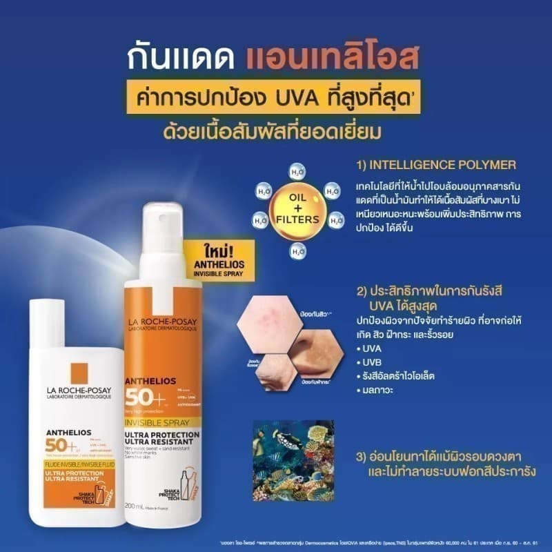 La Roche-Posay ลาโรช-โพเซย์ ANTHELIOS INVISIBLE SPRAY SPF50+ สเปรย์กันแดดสูตรบางเบา สำหรับผิวหน้าและผิวตัว 200ml. https://lnwchill.com