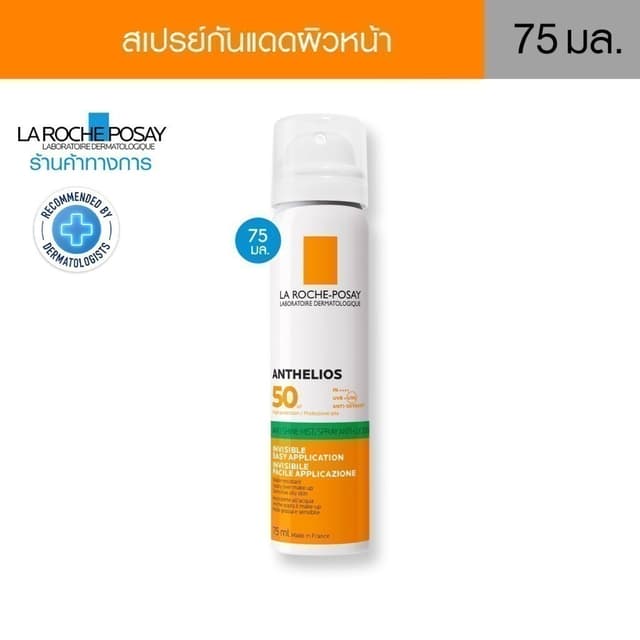 La Roche-Posay ลาโรช-โพเซย์ ANTHELIOS INVISIBLE FRESH MIST ANTI-SHINE SPF 50 สเปรย์กันแดดสำหรับผิวหน้า 75ml. pa++++