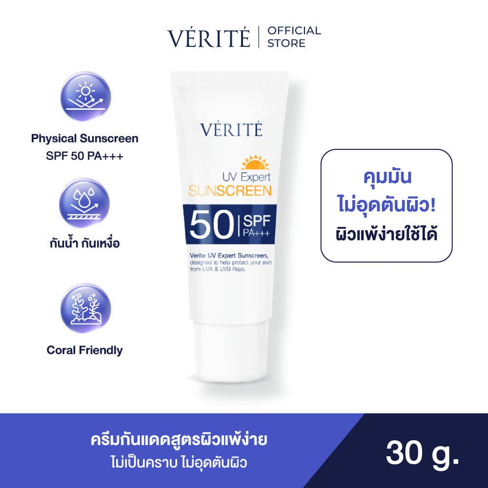 Verite UV EXPERT SUNSCREEN SPF 50 PA+++ 30ml. กันแดด เอสพีเอฟ 50 พีเอ +++ 30 มล. กันน้ำ เป็นมิตรต่อประการัง https://lnwchill.com