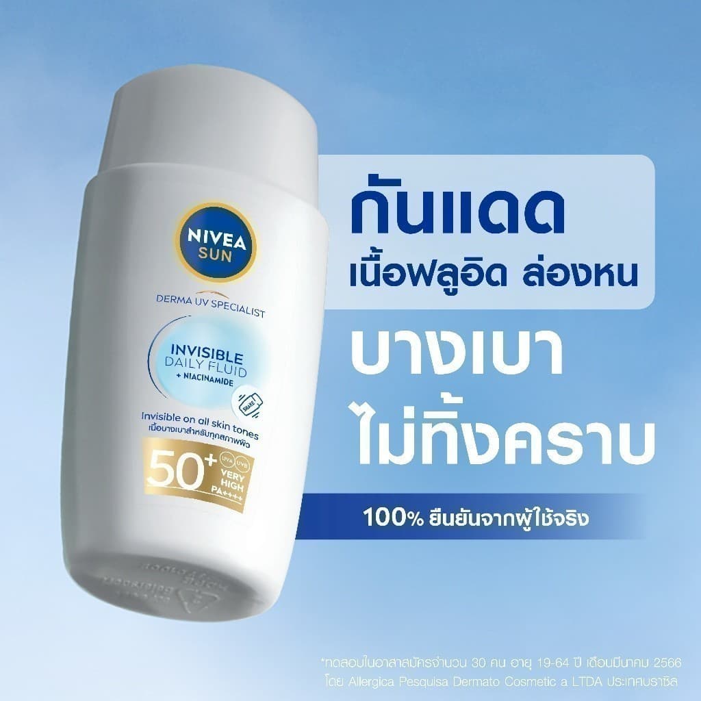NIVEA นีเวีย ซัน เดอร์มา อินวิซิเบิ้ล เดลี่ ฟลูอิด เอสพีเอฟ50+ 40มล. https://lnwchill.com