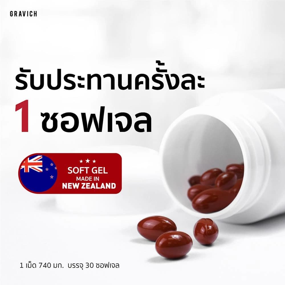 Gravich Astaxanthin 6 mg 30 Softgel ซอฟต์เจล กราวิช แอสตาแซนธิน สาหร่ายสีแดง สาหร่ายฮีมาโตค็อกคัส พลูวิเอลิส Haematococcus นำเข้าจากนิวซีแลนด์ https://lnwchill.com