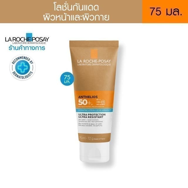 La Roche-Posay ลา โรช-โพเซย์ Anthelios Hydrating Lotion SPF 50+ โลชั่นกันแดด