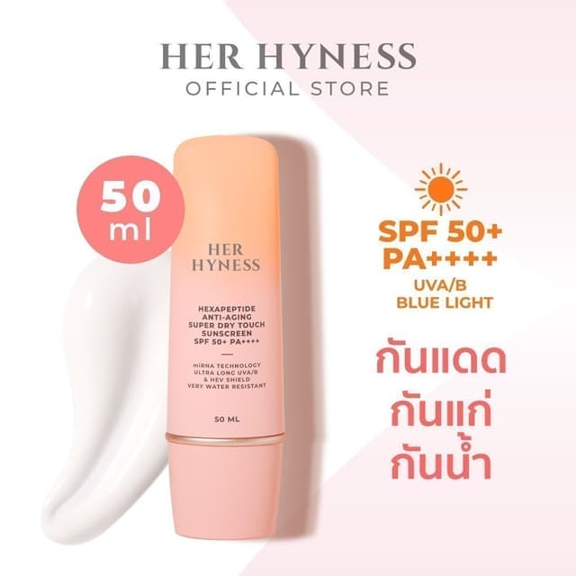 HER HYNESS HEXAPEPTIDE ANTI-AGING SUPER DRY TOUCH SUNSCREEN SPF 50+ PA++++ 50 ML กันแดดสูตรกันน้ำกันเหงื่อ 50 มล.