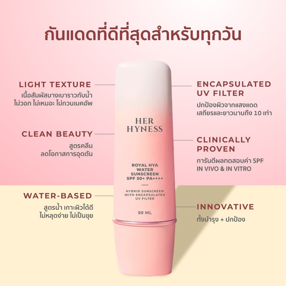 HER HYNESS ROYAL HYA WATER SUNSCREEN SPF50+ PA++++ 50 ML https://lnwchill.com