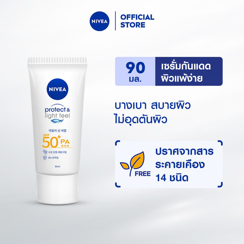 NIVEA นีเวีย ซัน เซนส์ซิทีฟ โพรเท็ค แอนด์ ไลท์ ฟีล เอสพีเอฟ50+ พีเอ+++ 90 มล. https://lnwchill.com