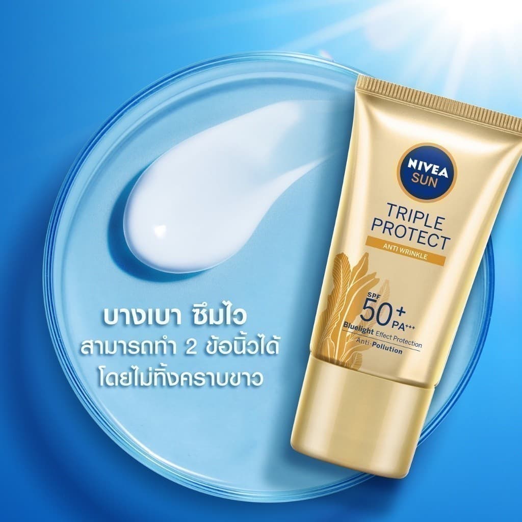 NIVEA นีเวีย ซัน ทริปเปิ้ล โพรเท็ค แอนตี้ ริงเคิล เอสพีเอฟ50+ พีเอ+++ 40มล. https://lnwchill.com