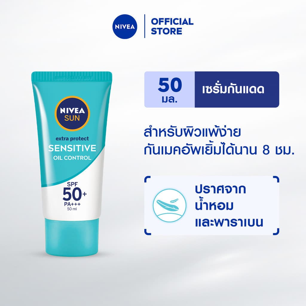 NIVEA นีเวีย ซัน กันแดดผิวหน้า โพรเท็ค แอนด์ เซนส์ซิทีฟ ออยล์ คอนโทรล เซรั่ม เอสพีเอฟ50+พีเอ+++50มล. https://lnwchill.com