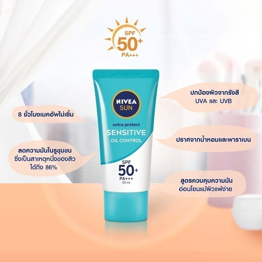 NIVEA นีเวีย ซัน กันแดดผิวหน้า โพรเท็ค แอนด์ เซนส์ซิทีฟ ออยล์ คอนโทรล เซรั่ม เอสพีเอฟ50+พีเอ+++50มล. https://lnwchill.com