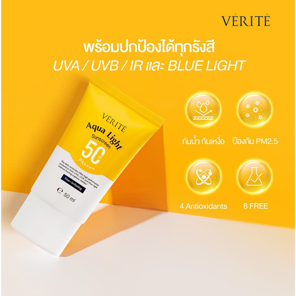 Verite Aqua Light Multi-Protection Sunscreen SPF 50+ PA++++ 50ml ครีมกันแดด ปกป้องผิวจากรังสี UVA, UVB แสงสีฟ้าจากมือถือ https://lnwchill.com