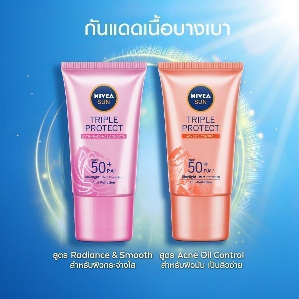 NIVEA นีเวีย ซัน ทริปเปิ้ล โพรเท็ค แอนตี้ ริงเคิล เอสพีเอฟ50+ พีเอ+++ 40มล. https://lnwchill.com