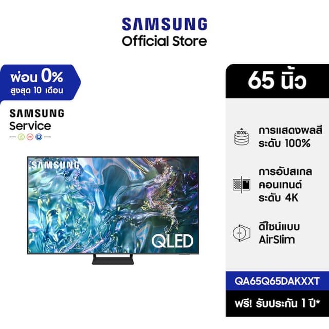 SAMSUNG รุ่น QA65Q65DAKXXT TV QLED 4K Tizen OS Smart TV สมาร์ททีวี 65 นิ้ว  มีโหมด Quantum Processor Lite 4K รับชมภาพด้วยความละเอียดสูงสุดระดับ 4k
