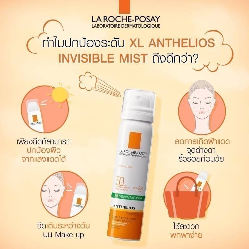 La Roche-Posay ลาโรช-โพเซย์ ANTHELIOS INVISIBLE FRESH MIST ANTI-SHINE SPF 50 สเปรย์กันแดดสำหรับผิวหน้า 75ml. pa++++ https://lnwchill.com