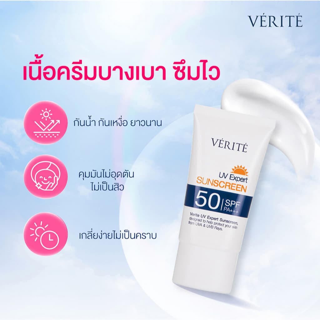 Verite UV EXPERT SUNSCREEN SPF 50 PA+++ 30ml. กันแดด เอสพีเอฟ 50 พีเอ +++ 30 มล. กันน้ำ เป็นมิตรต่อประการัง https://lnwchill.com
