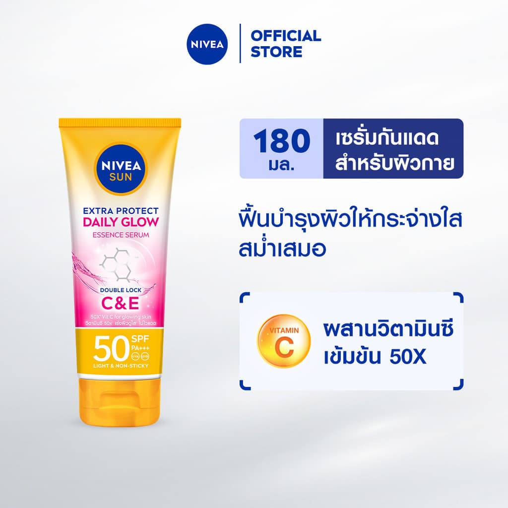 NIVEA นีเวีย ซัน กันแดดผิวกาย เอ็กซ์ตร้า โพรเท็ค เดลี่ โกลว์ บอดี้ เอสพีเอฟ50 พีเอ+++ 180 มล. https://lnwchill.com