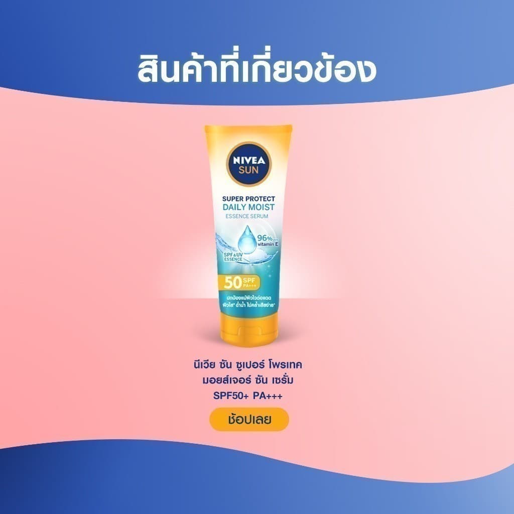 NIVEA นีเวีย ซัน กันแดดผิวกาย เอ็กซ์ตร้า โพรเท็ค เดลี่ โกลว์ บอดี้ เอสพีเอฟ50 พีเอ+++ 180 มล. https://lnwchill.com