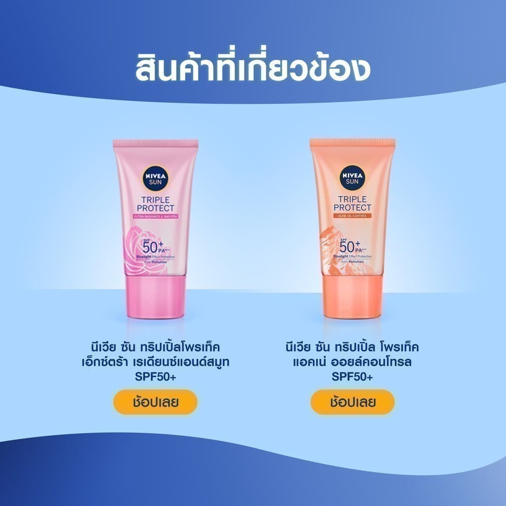 NIVEA นีเวีย ซัน กันแดดผิวกาย ทริปเปิ้ล โพรเท็ค ซูทติ้ง แอนด์ เฟรช เอสพีเอฟ50 พีเอ+++ บอดี้ เซรั่ม 180 มล. https://lnwchill.com