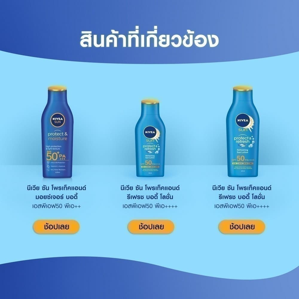 NIVEA นีเวีย ซัน กันแดดผิวกาย โพรเท็คแอนด์ดราย ทัช รีเฟรชชิ่ง ซัน สเปรย์ เอสพีเอฟ50 200 มล. https://lnwchill.com