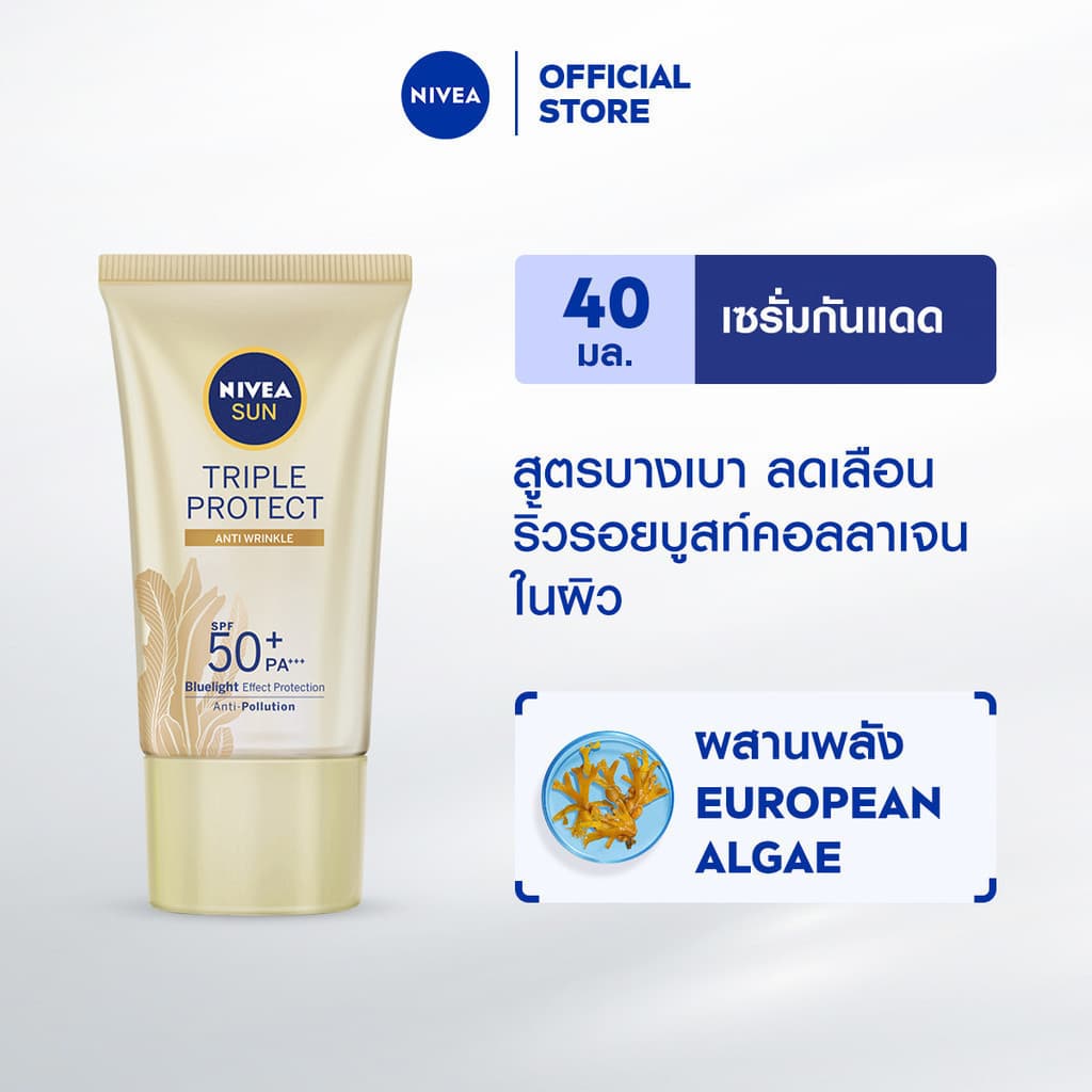 NIVEA นีเวีย ซัน ทริปเปิ้ล โพรเท็ค แอนตี้ ริงเคิล เอสพีเอฟ50+ พีเอ+++ 40มล. https://lnwchill.com