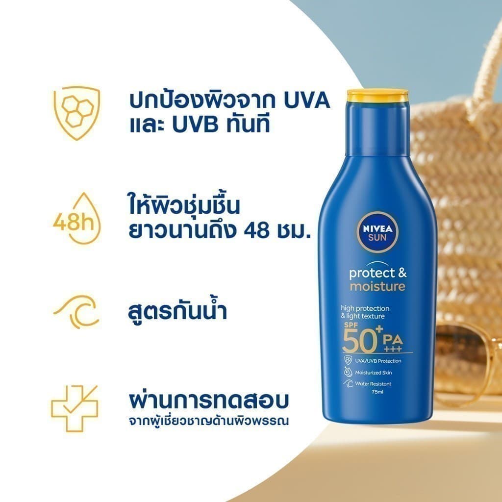 NIVEA นีเวีย ซัน กันแดดผิวกาย โพรเท็คแอนด์มอยซ์เจอร์ บอดี้ โลชั่น เอสพีเอฟ50+ พีเอ+++ 125 มล. https://lnwchill.com