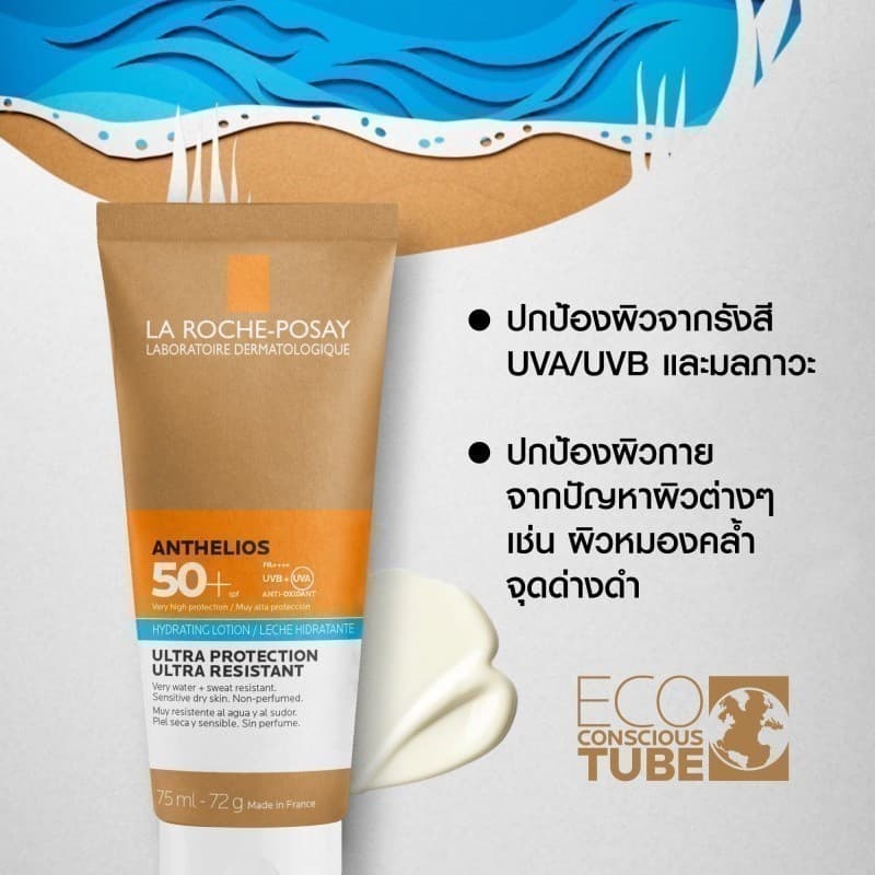 La Roche-Posay ลา โรช-โพเซย์ Anthelios Hydrating Lotion SPF 50+ โลชั่นกันแดด https://lnwchill.com