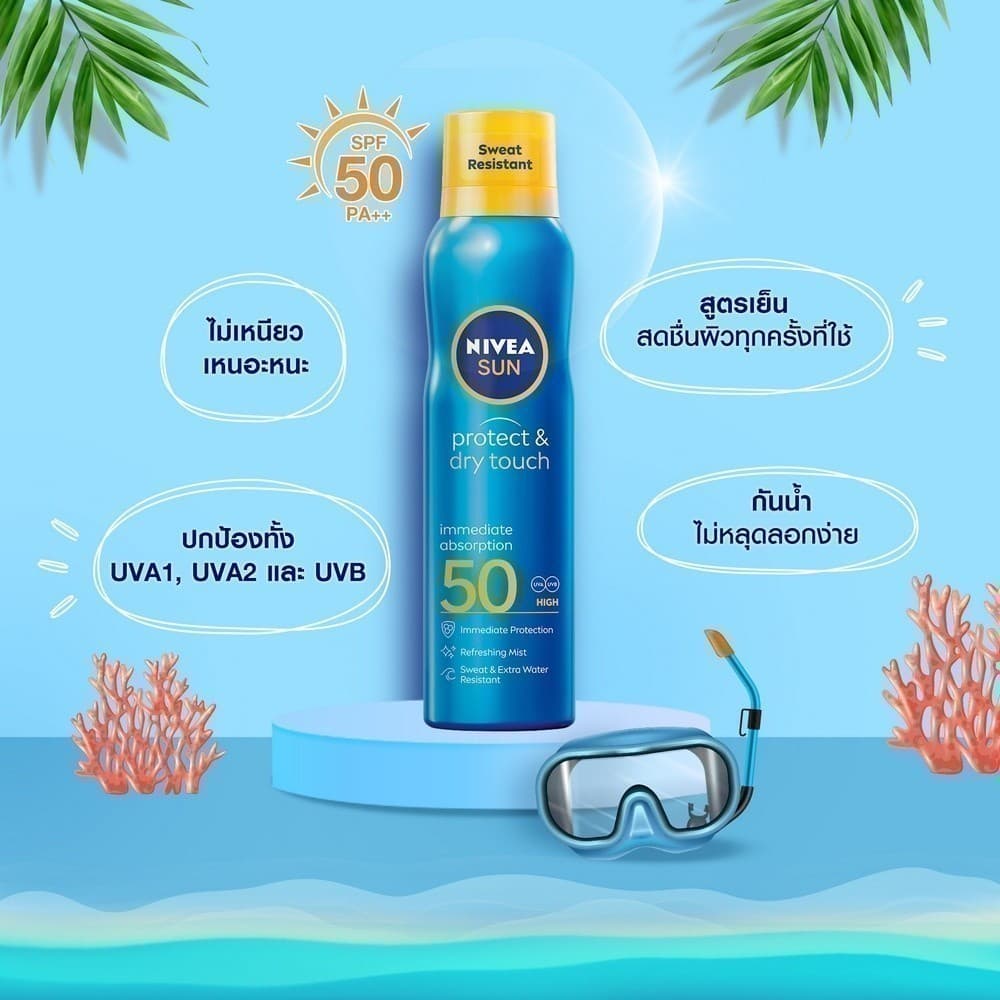 NIVEA นีเวีย ซัน กันแดดผิวกาย โพรเท็คแอนด์ดราย ทัช รีเฟรชชิ่ง ซัน สเปรย์ เอสพีเอฟ50 200 มล. https://lnwchill.com