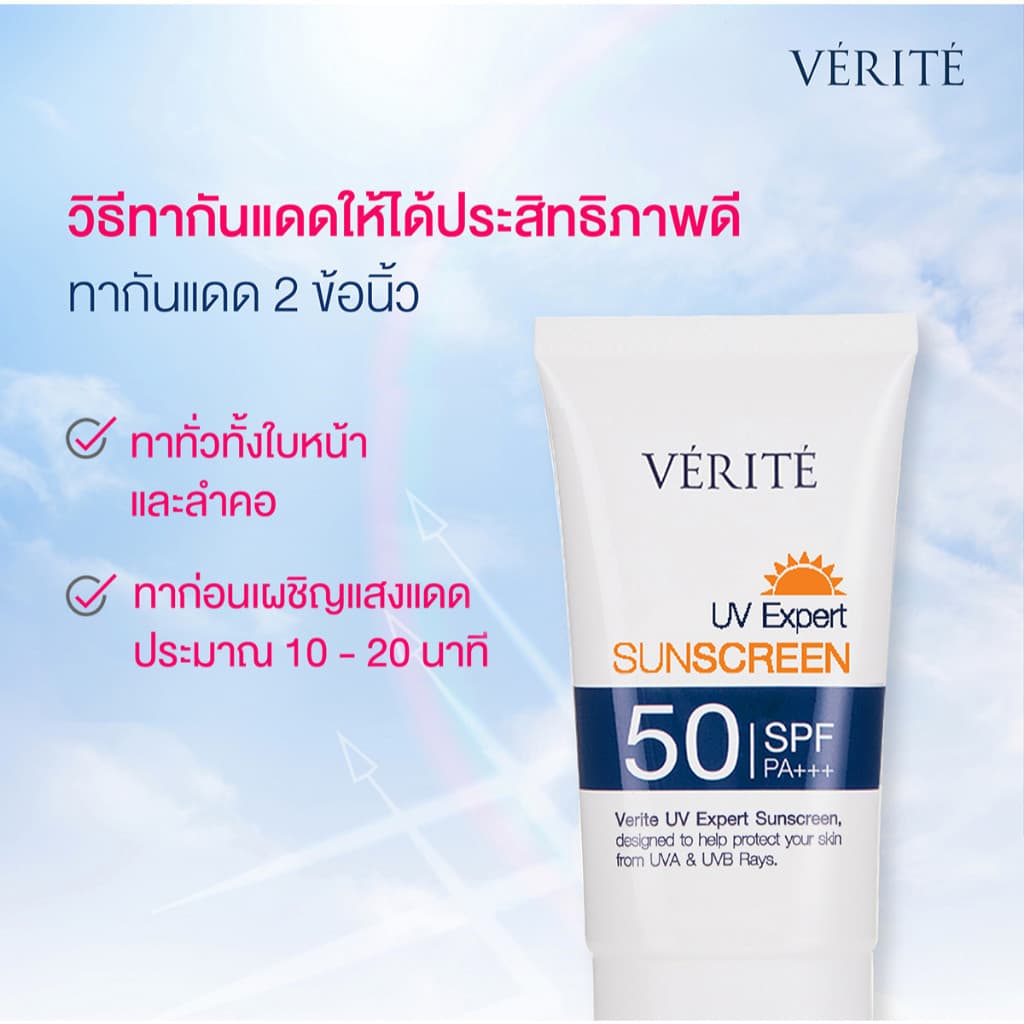 Verite UV EXPERT SUNSCREEN SPF 50 PA+++ 30ml. กันแดด เอสพีเอฟ 50 พีเอ +++ 30 มล. กันน้ำ เป็นมิตรต่อประการัง https://lnwchill.com