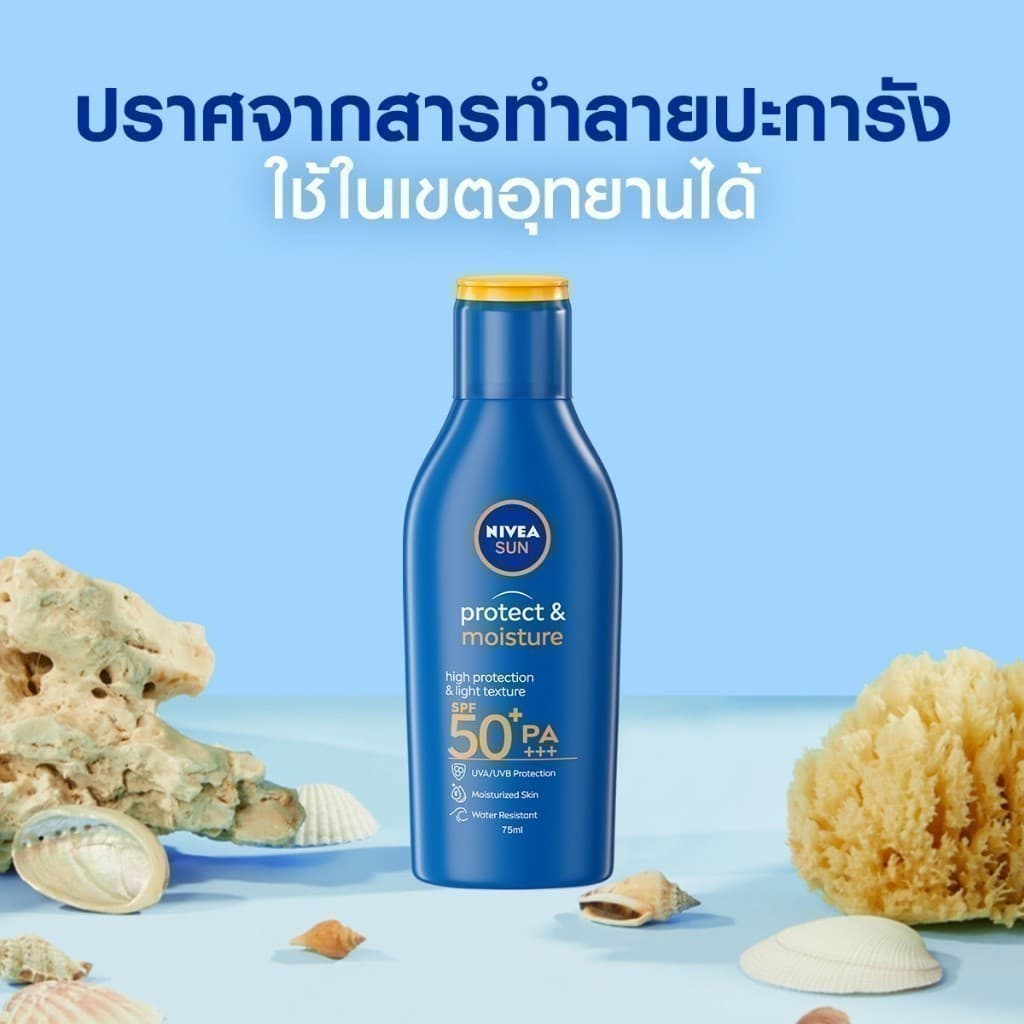 NIVEA นีเวีย ซัน กันแดดผิวกาย โพรเท็คแอนด์มอยซ์เจอร์ บอดี้ โลชั่น เอสพีเอฟ50+ พีเอ+++ 125 มล. https://lnwchill.com