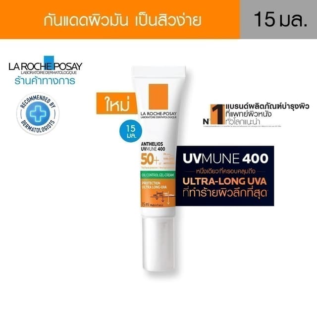 La Roche-Posay ลา โรช-โพเซย์ Anthelios UVMune 400 Oil Control Gel-Cream เอสพีเอฟ50+ ครีมกันแดด สำหรับผิวเป็นสิวง่าย 15ml