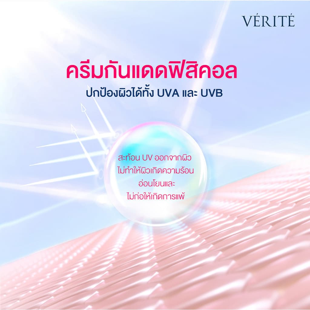 Verite UV EXPERT SUNSCREEN SPF 50 PA+++ 30ml. กันแดด เอสพีเอฟ 50 พีเอ +++ 30 มล. กันน้ำ เป็นมิตรต่อประการัง https://lnwchill.com