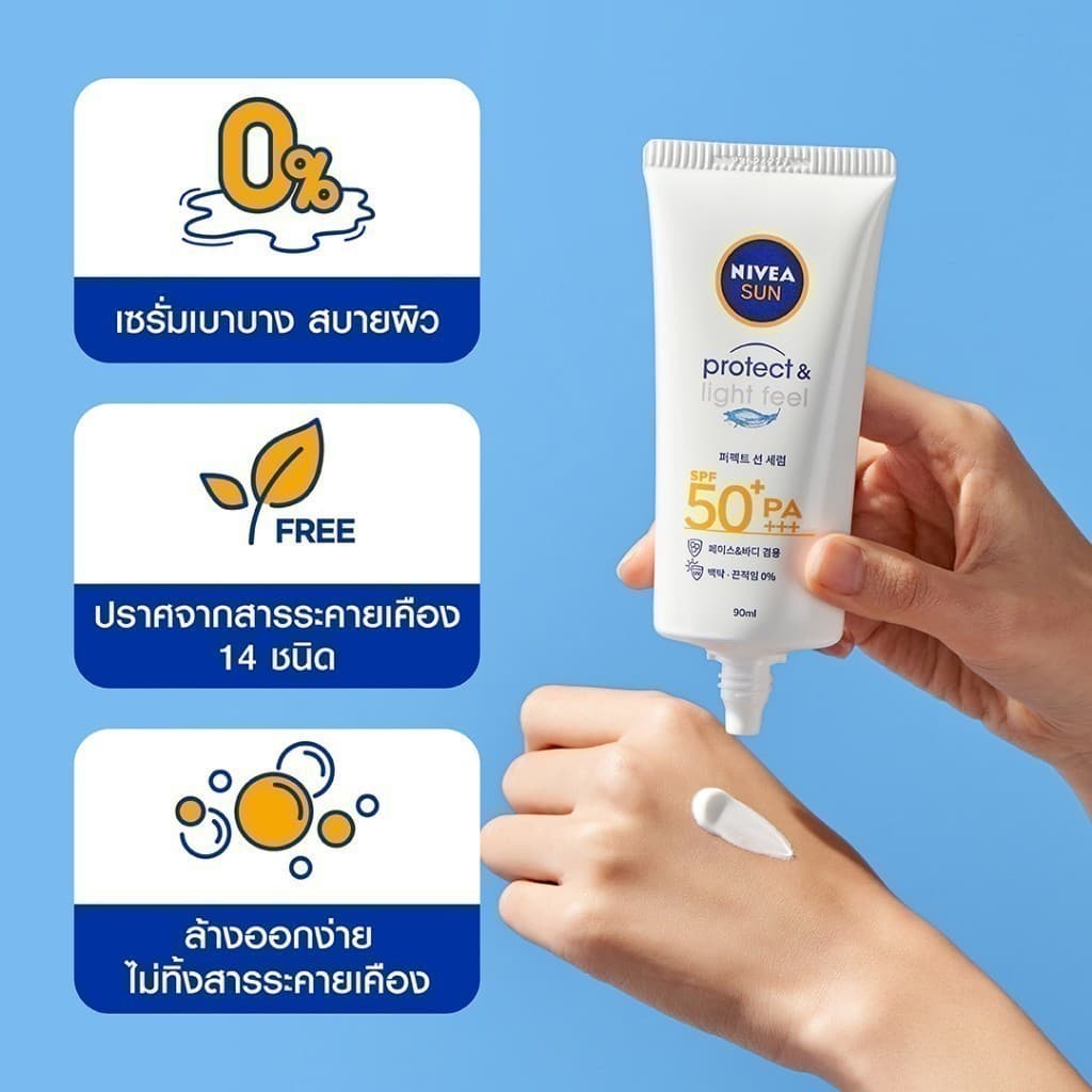 NIVEA นีเวีย ซัน เซนส์ซิทีฟ โพรเท็ค แอนด์ ไลท์ ฟีล เอสพีเอฟ50+ พีเอ+++ 90 มล. https://lnwchill.com