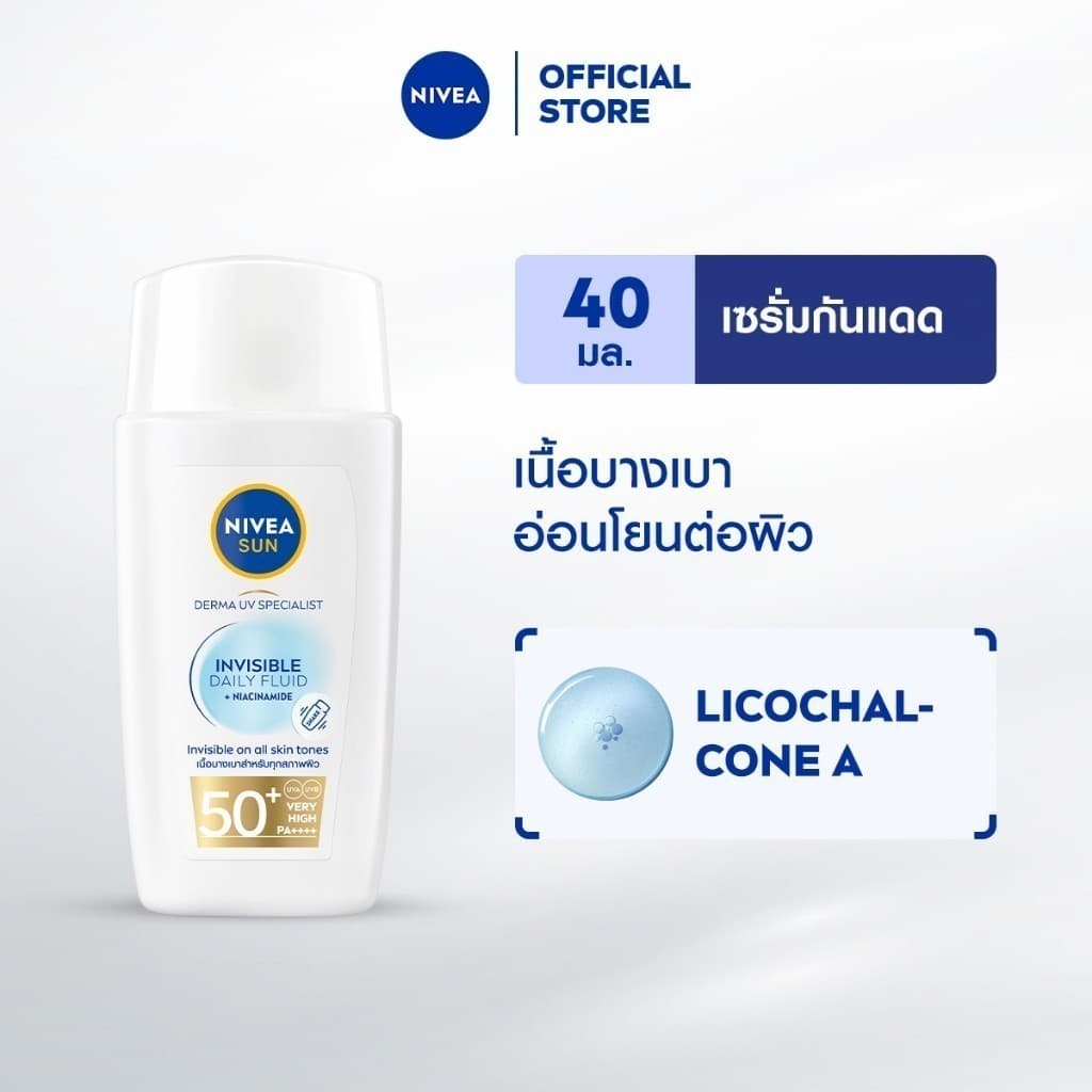 NIVEA นีเวีย ซัน เดอร์มา อินวิซิเบิ้ล เดลี่ ฟลูอิด เอสพีเอฟ50+ 40มล. https://lnwchill.com