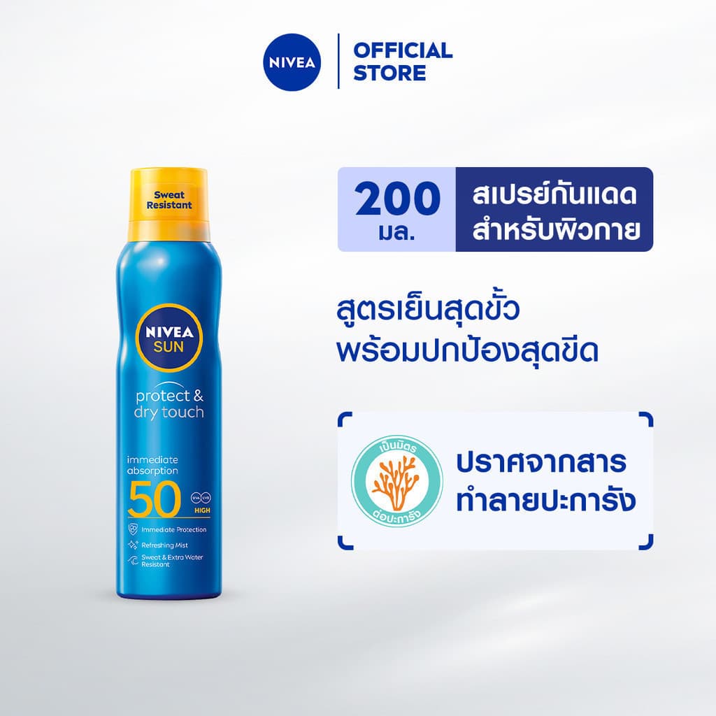 NIVEA นีเวีย ซัน กันแดดผิวกาย โพรเท็คแอนด์ดราย ทัช รีเฟรชชิ่ง ซัน สเปรย์ เอสพีเอฟ50 200 มล. https://lnwchill.com