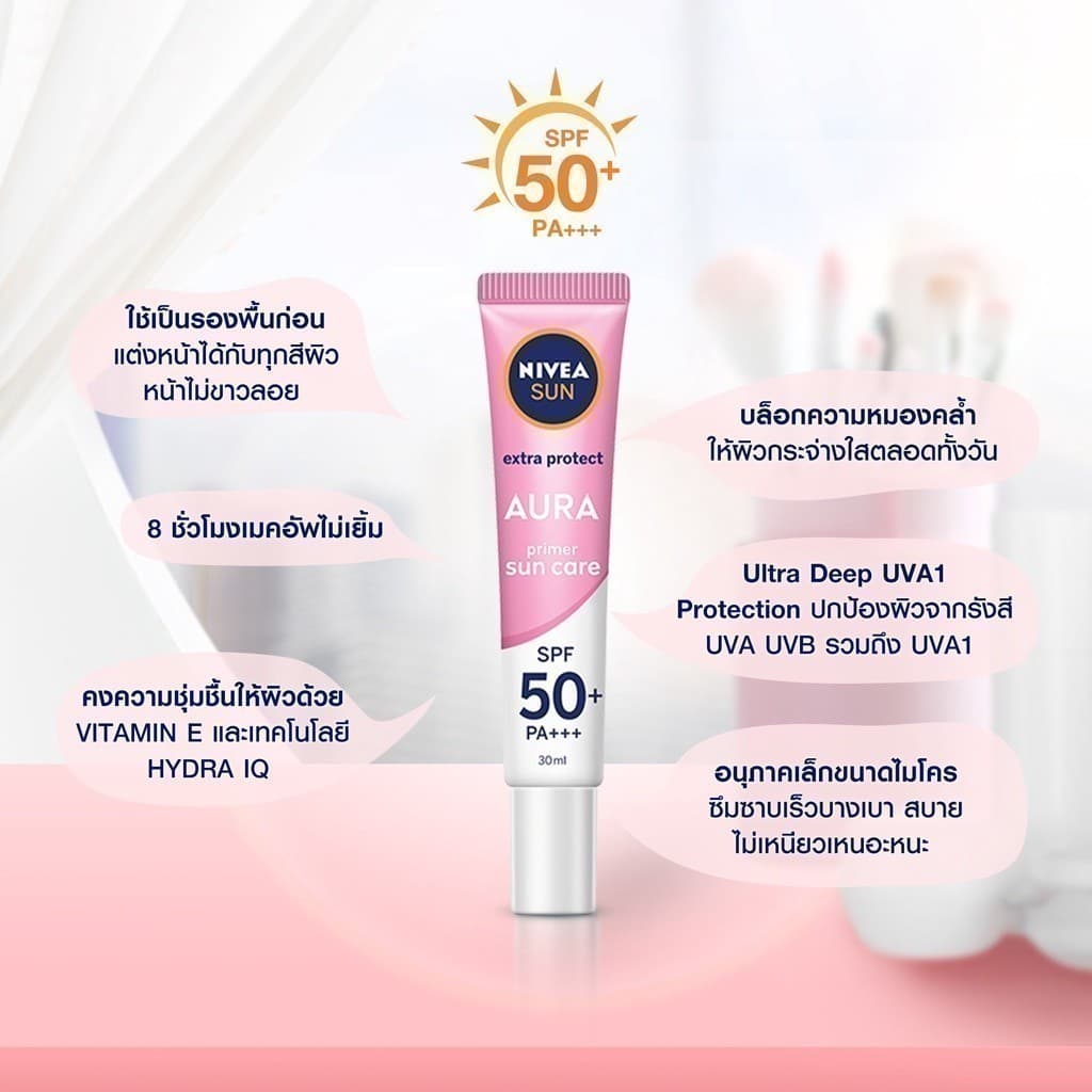 NIVEA นีเวีย ซัน กันแดดผิวหน้า ออร่า เซรั่ม SPF50 30 มล. https://lnwchill.com