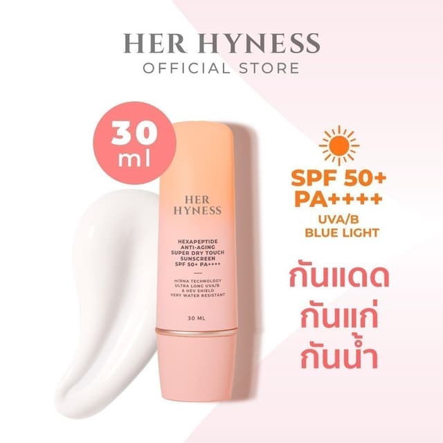 HER HYNESS HEXAPEPTIDE ANTI-AGING SUPER DRY TOUCH SUNSCREEN SPF 50+ PA++++ 30 ML เฮอ ไฮเนส กันแดด กันน้ำ