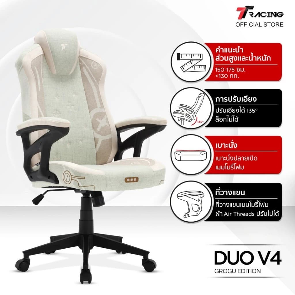 TTRacing Duo V4 Grogu Gaming Chair เก้าอี้สำนักงาน เก้าอี้เกมมิ่ง เก้าอี้เกมมิ่งเพื่อสุขภาพ E-Sport เก้าอี้เบาะ นุ่ม เกรดพรีเมี่ยม  https://lnwchill.com